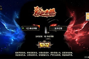 战神引擎传奇手游【新UI兽血沸腾单职业[白猪3.1]】9月最新Win一键服务端+GM后台+安卓苹果双端+详细搭建教程+视频教程